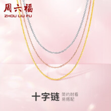 双11狂欢：ZHOU LIU FU 周六福 18K金项链 -黄-可调节40+5cm(0.8-1g) 10055060910970