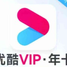 双11狂欢:优酷会员年卡