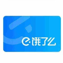 双11狂欢:饿了么超级会员年卡