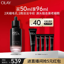 PLUS：OLAY 玉兰油 紧颜淡纹精华 50ml（赠同款14ml*3+8ml）*2件