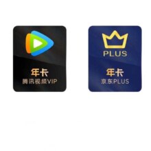 双11狂欢：腾讯视频VIP年卡12个月卡 + 京东PLUS 会员年卡