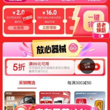 京东 十点领取医疗器械 满99五折优惠券