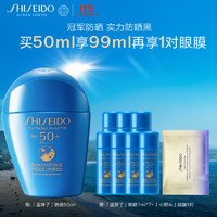 SHISEIDO 资生堂 新艳阳夏臻效水动力防晒50ml（赠7ml*7+眼膜+会员卡片+红色蜜露精萃液 1.5ml*2）