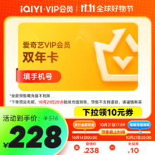 14日0点：iQIYI 爱奇艺 黄金会员2年卡（核算114元/年）