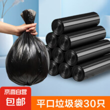 概率券：京东物流 大卷平口垃圾袋家用厨房宿舍厕所办公室清洁塑料袋 平口30只-新人专享