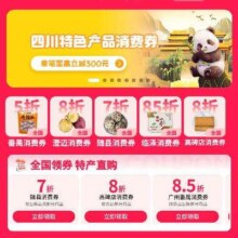 京东 政府消费券，免费领取5/6/7/8折等全国消费券