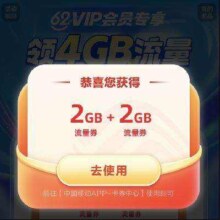 中国移动X云闪付，免费领取两张2GB流量日包卡券，人人可以撸！