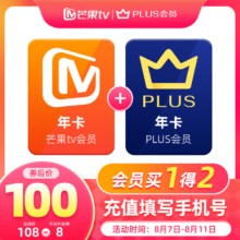 芒果TV会员12个月年卡+京东Plus年卡