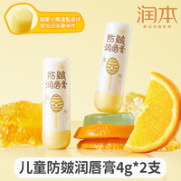 RUNBEN 润本 婴儿润唇膏 4g*2支