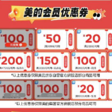 即享好券：京东 自营美的 领999-100/99-50/200-20 品牌券