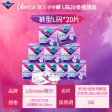 薇尔 Libresse 小V裤 安睡裤 安心裤 囤货装L码10包20片
