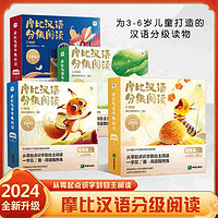 《学而思·摩比汉语分级阅读》（4套共55册）