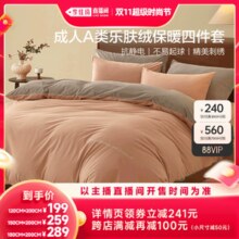 【李佳琦超级时尚节】水星家纺成人A类刺绣保暖抗静电暖绒四件套