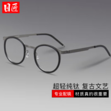 目匠 复古纯钛近视镜+1.74防蓝光镜片
