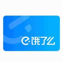 饿了么超级会员年卡
