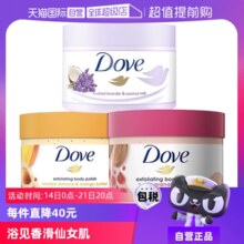 【自营】多芬红石榴籽乳木果冰淇淋磨砂膏298g温和去角质身体保湿