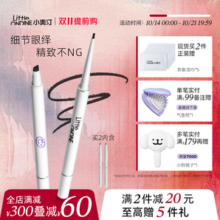 双11提前购！小奥汀 双头眼线胶笔