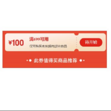 14日20点、即享好券：京东超市 双11 满699减100元补贴券 可叠加使用