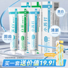 皎洁 成人去黄牙膏套装 130克*3支＋牙刷*3支