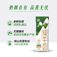 Huishan 辉山 全脂纯牛奶200ml*24盒