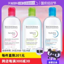【自营】Bioderma贝德玛卸妆水500ml脸眼唇三合一敏感肌卸妆液