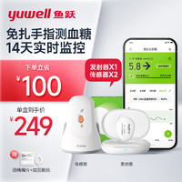 yuwell 鱼跃 安耐糖动态血糖监测仪免扎手指免采血家用血糖仪CT15套装（发射器*1+传感器*2）