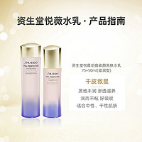 SHISEIDO 资生堂 悦薇珀翡水乳滋润型（75ml+50ml）*2组