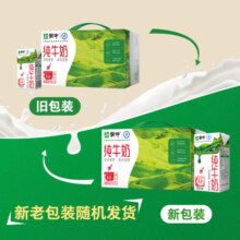 蒙牛全脂纯牛奶整箱250ml*24盒 每100ml含3.2g蛋白质（礼盒装）