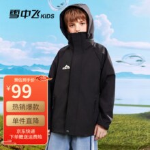 雪中飞童装春新儿童外套户外运动服女童外套防水男童外套夹克防风中大童 黑色 170cm