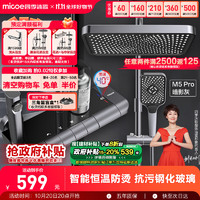 micoe 四季沐歌 恒温曲面款 花洒全套 增压精铜龙头 多功能喷头 钢琴键 恒温淋浴花洒套装
