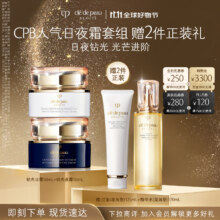 PLUS：肌肤之钥（CPB）钻光三件套(面霜版)(湿润型) 精华水保湿礼盒