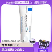 【自营】Laroche Posay理肤泉B5多效面霜祛痘印修复霜40ml/100ml