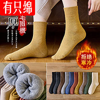 有只绵 加绒保暖毛圈中筒袜 混色5双