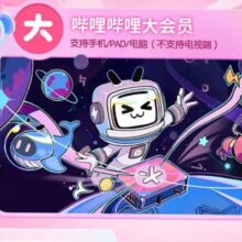 PLUS会员:哔哩哔哩年卡+WPS超及年卡