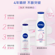 88VIP！NIVEA 妮维雅 温润透白乳液 200ml