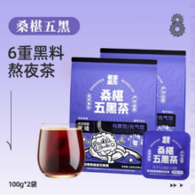 老金磨方 桑葚五黑茶 100g*2袋