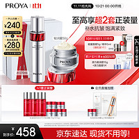 PROYA 珀莱雅 红宝石水霜套装（爽肤水水120ml+轻润霜50g+赠红宝石水2.0版本 40ml*3+红宝石面霜55g+精华液1.5ml+双抗焕亮精华面膜2.0版本30ml 1片）