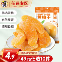 华味亨 黄桃干68g（任选10件）
