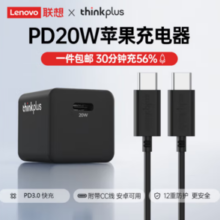 thinkplus 联想Type-C 苹果15快充套装20W