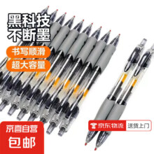 概率券：按动中性笔1008速干碳素笔 2支