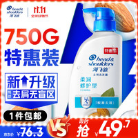 海飞丝 柔润滋养型去屑洗发露 750ml