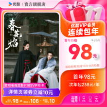 优酷视频 会员年卡12个月