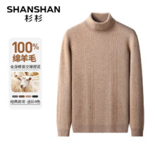plus会员：杉杉 100%纯羊毛衫 高领毛衣、限尺码