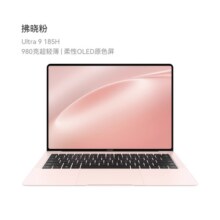 【全国多地换新补贴20%】华为MateBook X Pro 酷睿 Ultra 微绒典藏版 980克超轻薄 柔性OLED原色屏 AI电脑