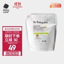 bc babycare婴儿洗衣液无酒精宝宝专用婴幼儿童酵素去污洗衣液抗 2.2L 1袋 独立装 【新款囤货】