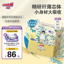 大王（GOO.N）拉拉裤光羽致本之源尿不湿 纤薄芯体柔韧 小短裤 XXL22片（≥15kg）