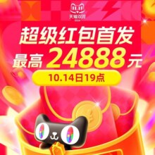 淘宝 双十一红包即将抵达会场 每天都能领 下单当钱花 最高24888元！