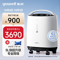 yuwell 鱼跃 雾化器 8F-5W 5L