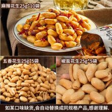 黄飞红 花生米 混合口味 25g*20袋