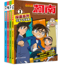 《名侦探柯南系列》（共4册）